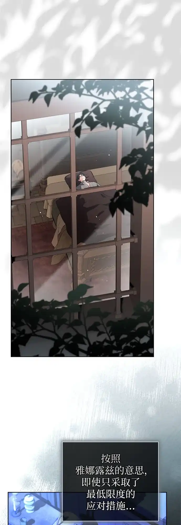 致我丈夫的情人 第108话 第2页