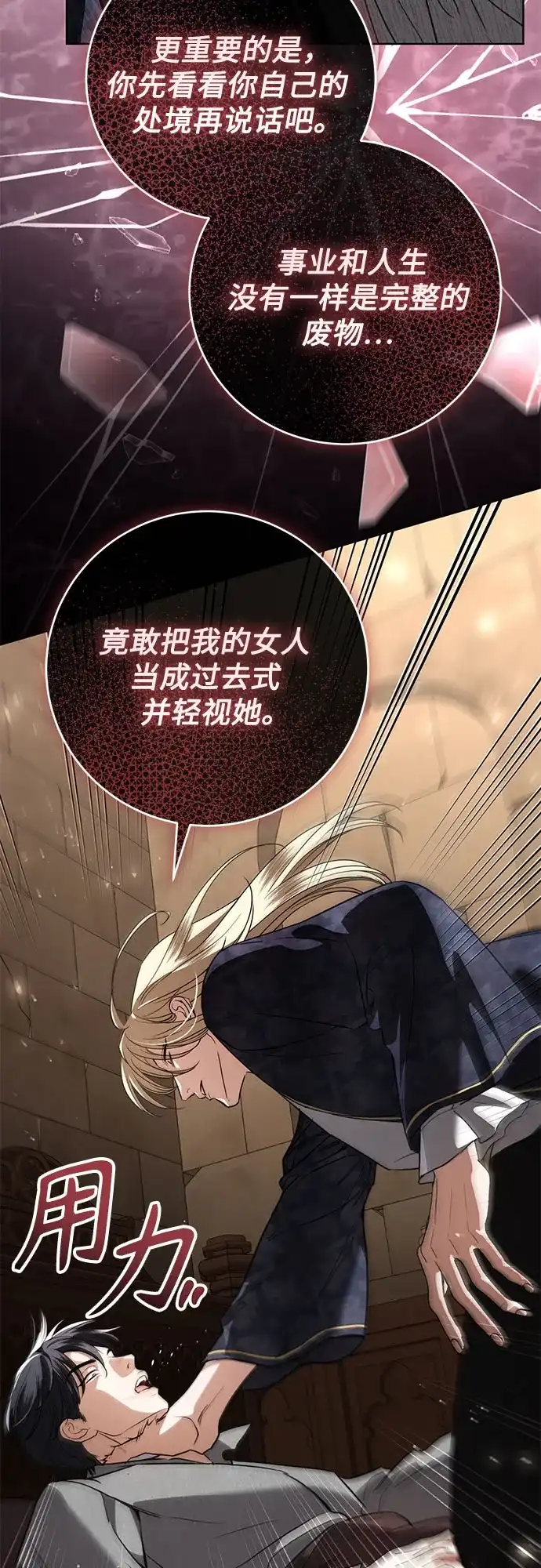 致我丈夫的情人 第108话 第20页