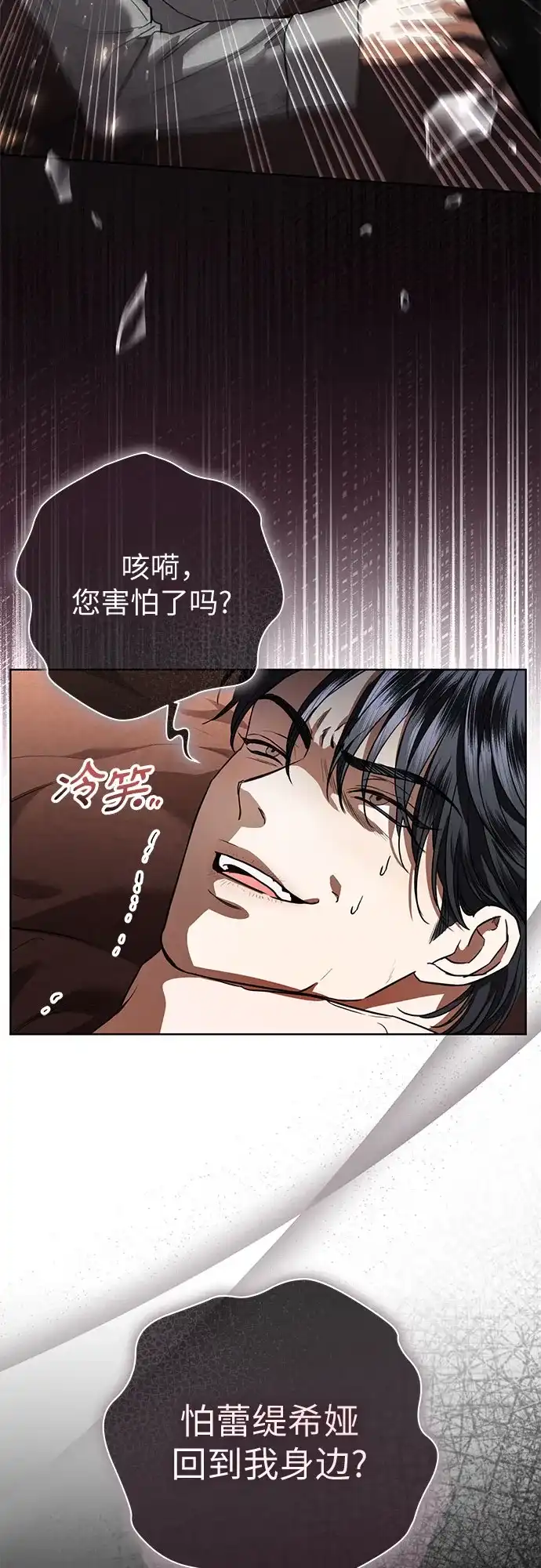 致我丈夫的情人 第108话 第21页