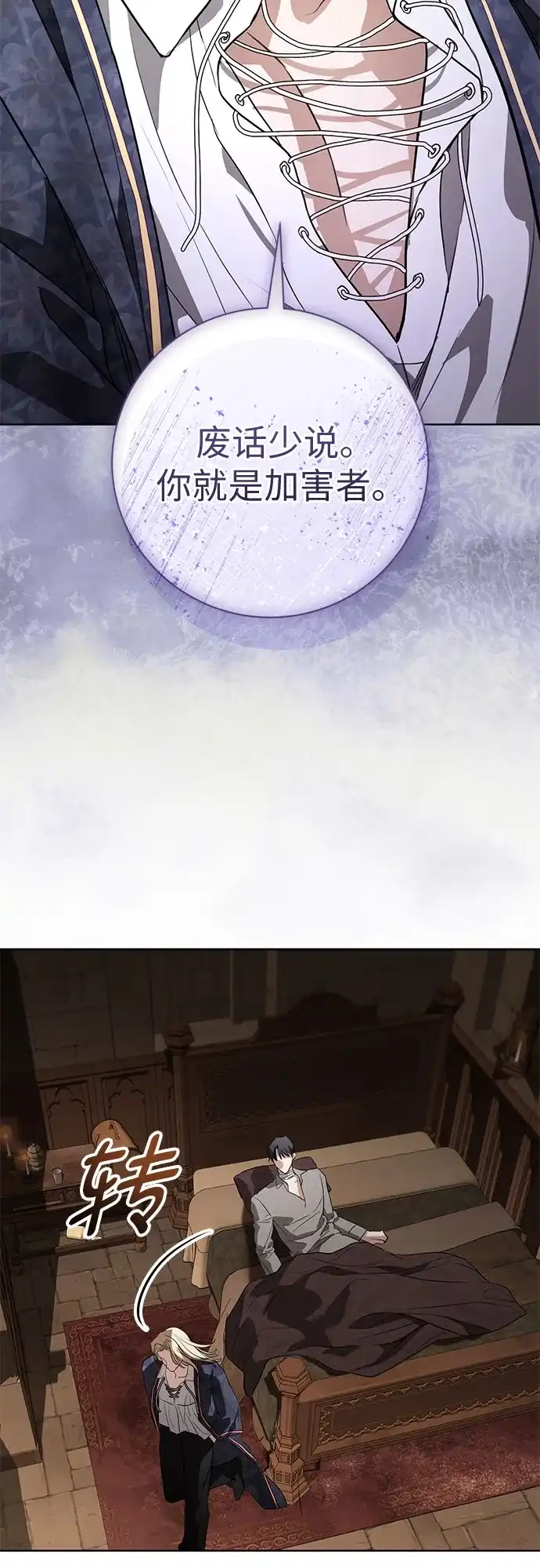 致我丈夫的情人 第108话 第25页