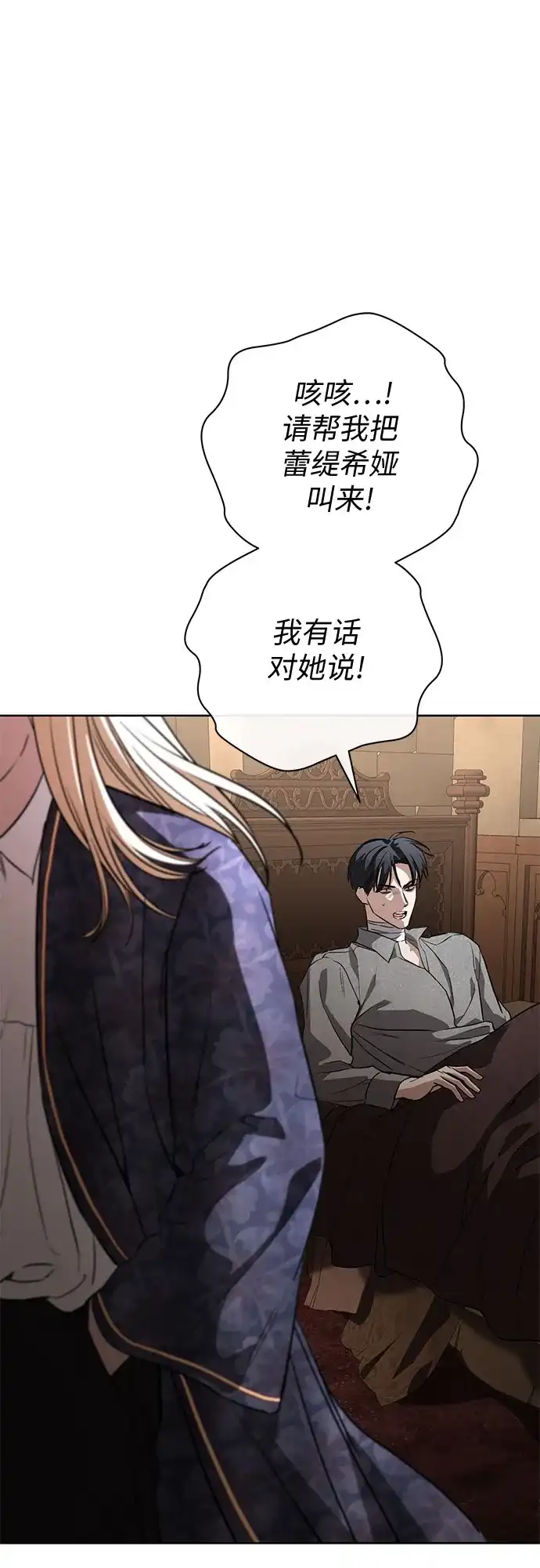 致我丈夫的情人 第108话 第26页