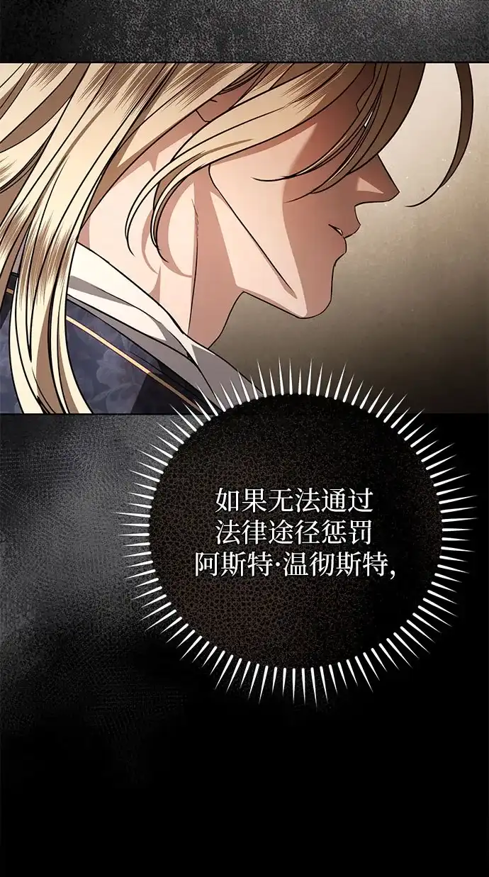 致我丈夫的情人 第108话 第29页