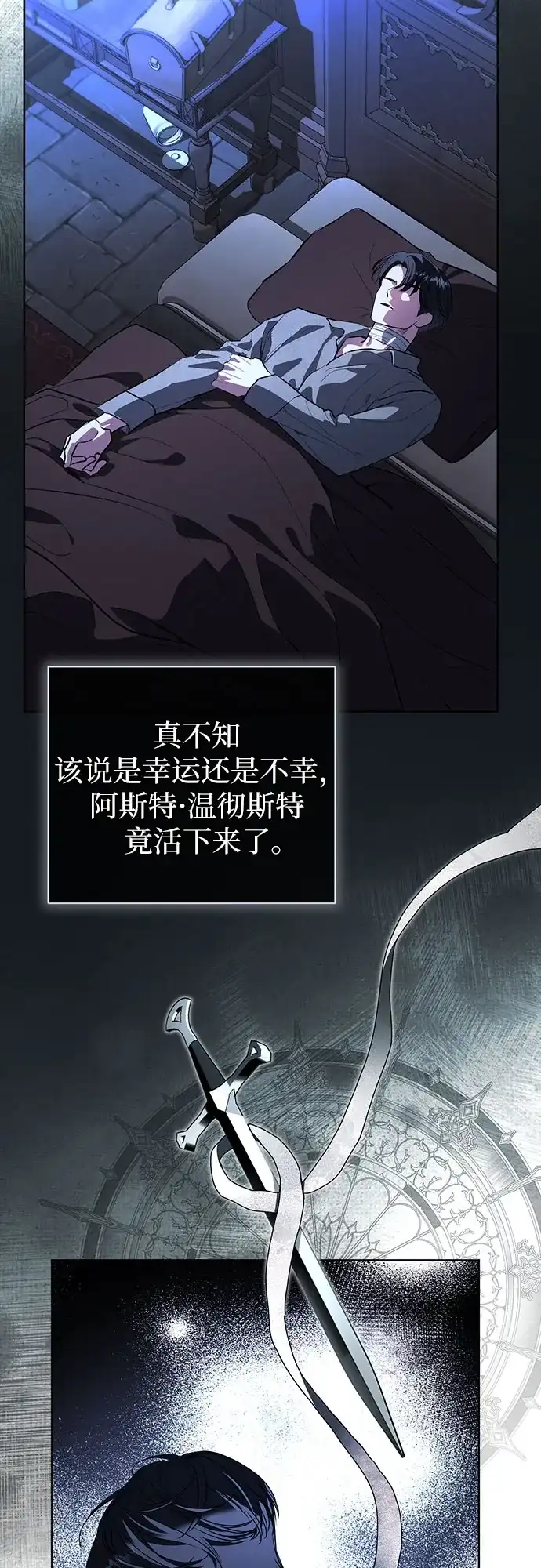 致我丈夫的情人 第108话 第3页
