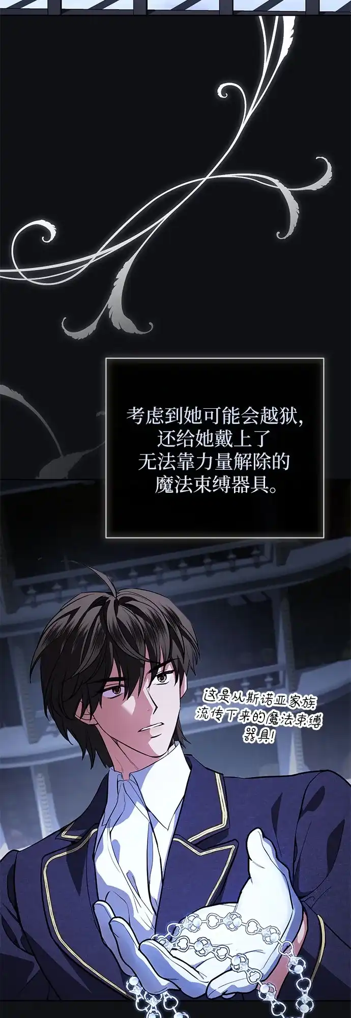 致我丈夫的情人 第108话 第33页
