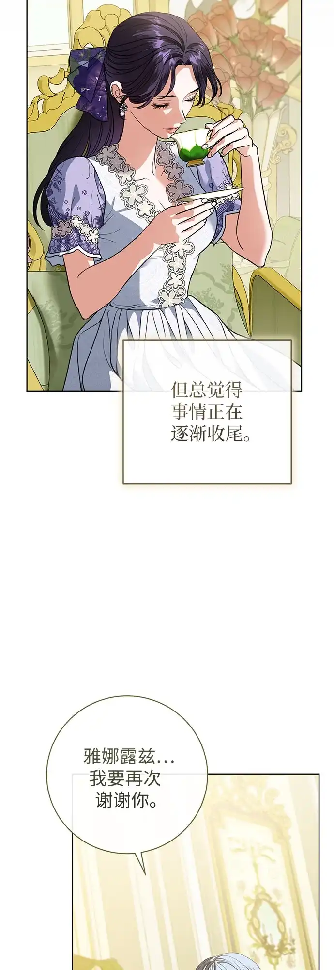 致我丈夫的情人 第108话 第38页