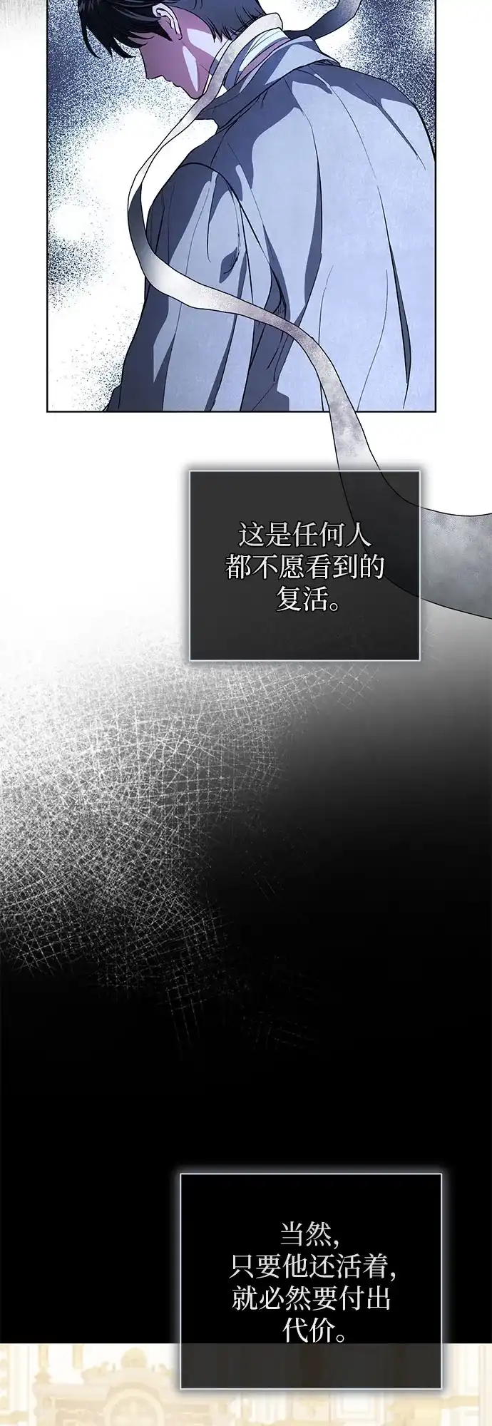 致我丈夫的情人 第108话 第4页