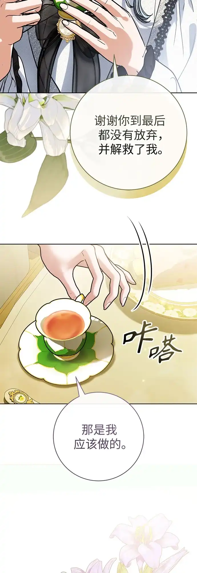 致我丈夫的情人 第108话 第40页