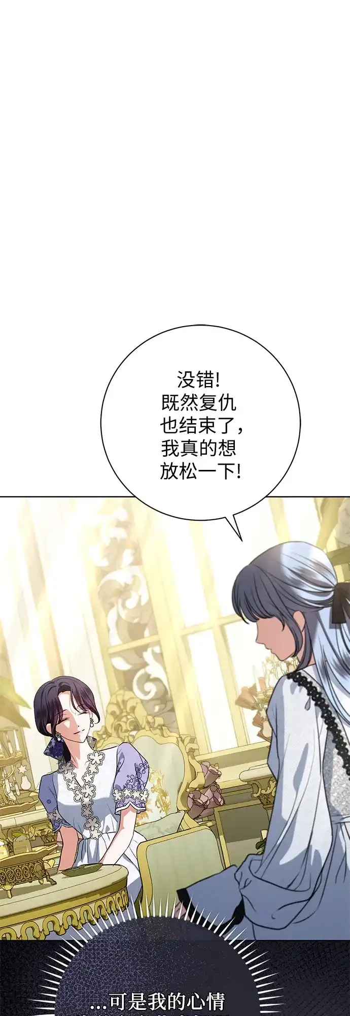 致我丈夫的情人 第108话 第42页