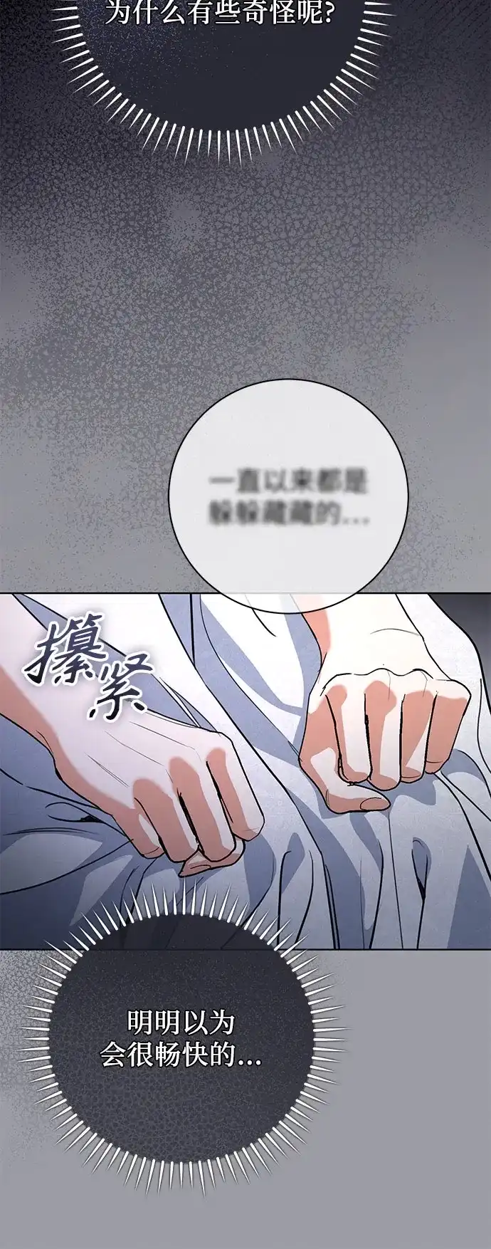 致我丈夫的情人 第108话 第43页