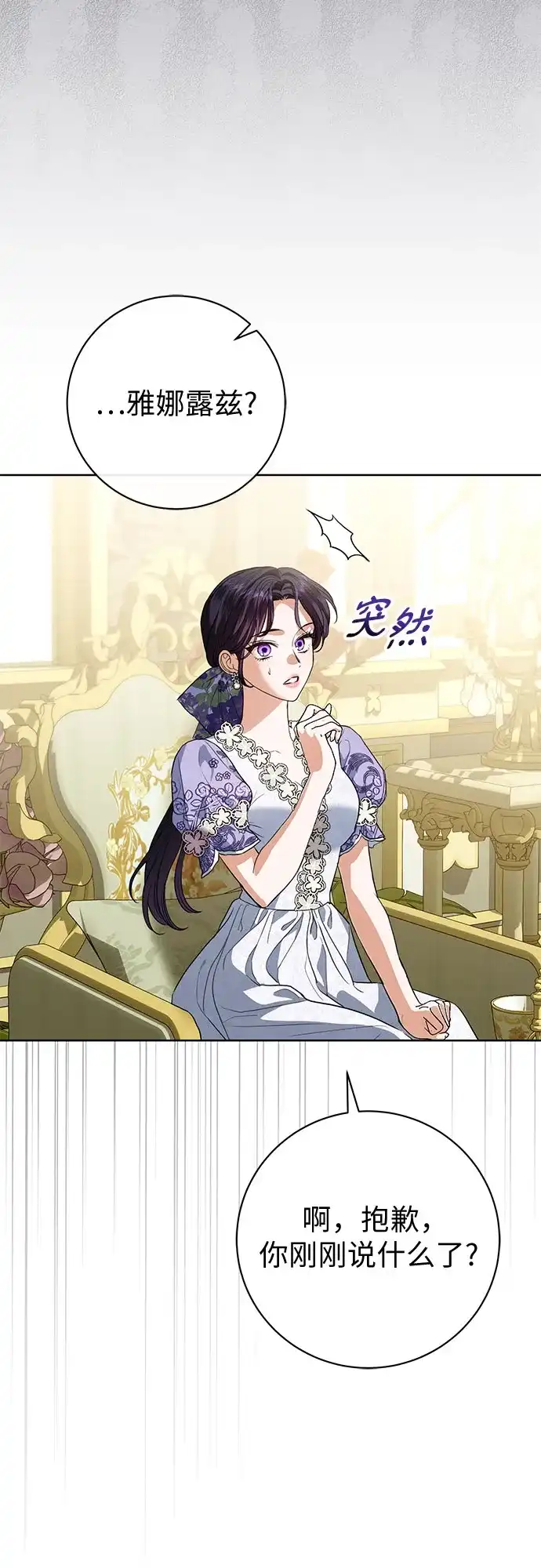 致我丈夫的情人 第108话 第45页
