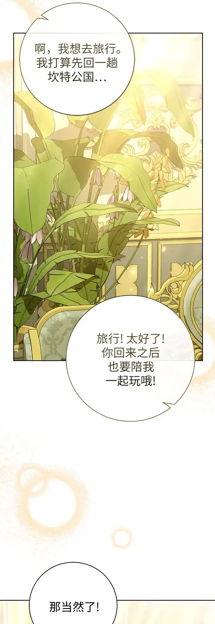 致我丈夫的情人 第108话 第47页