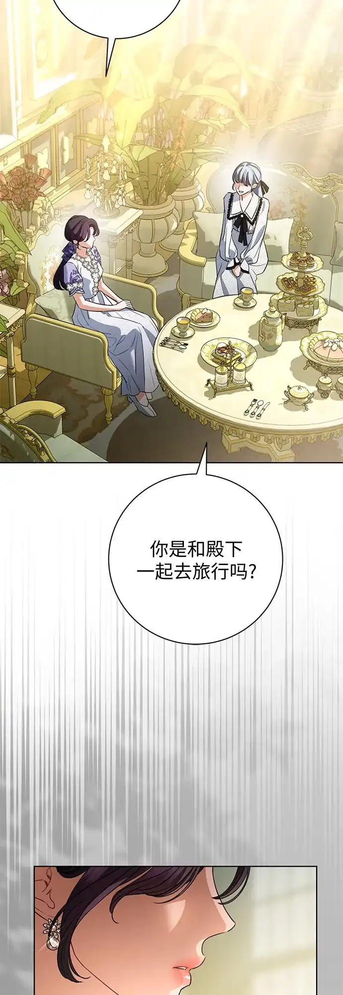 致我丈夫的情人 第108话 第48页