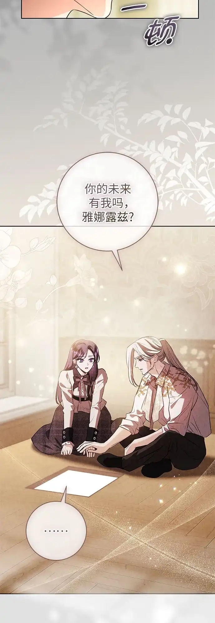 致我丈夫的情人 第108话 第49页