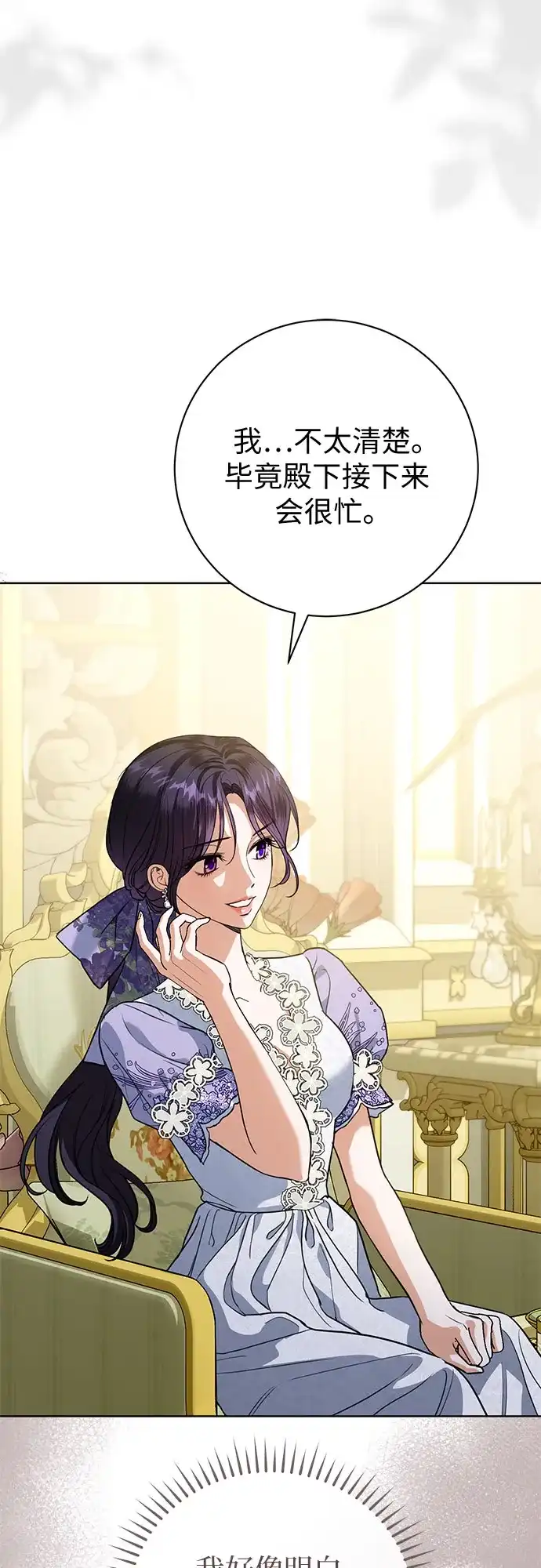 致我丈夫的情人 第108话 第51页