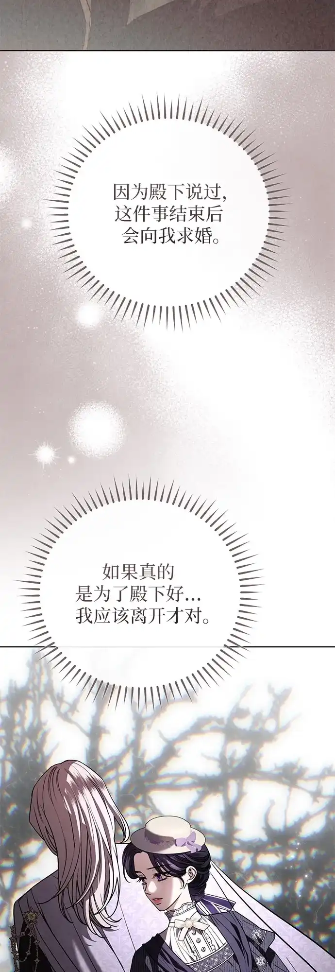 致我丈夫的情人 第108话 第53页