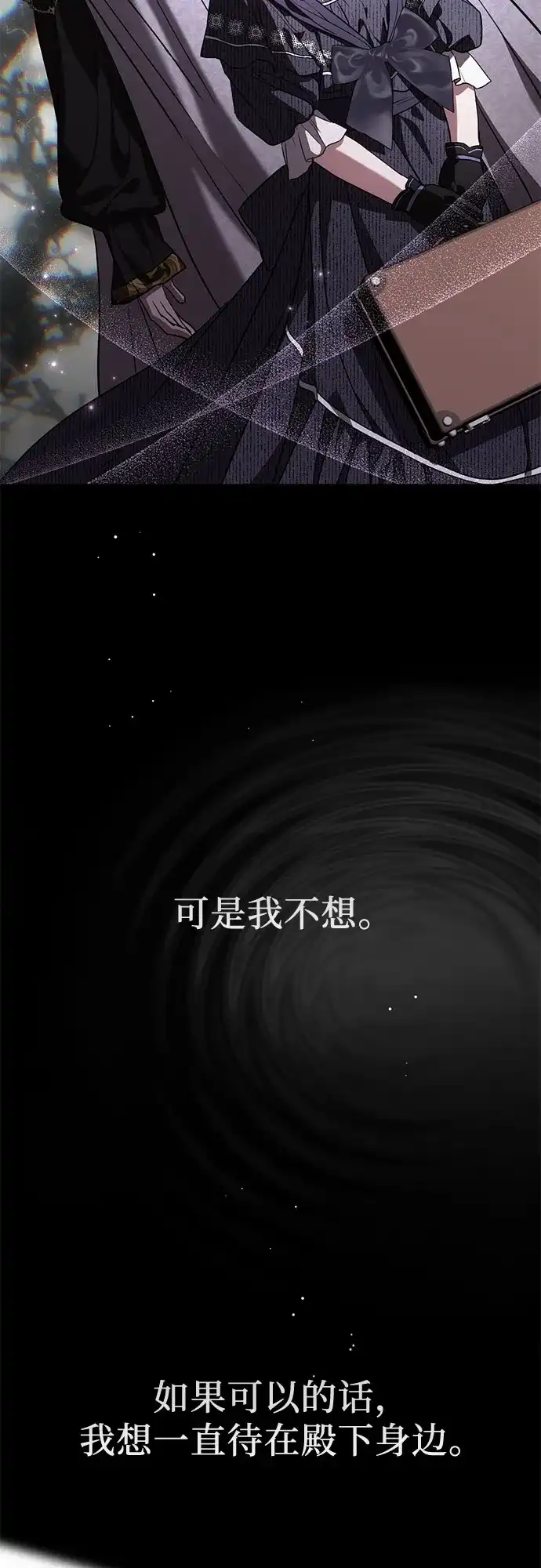 致我丈夫的情人 第108话 第54页
