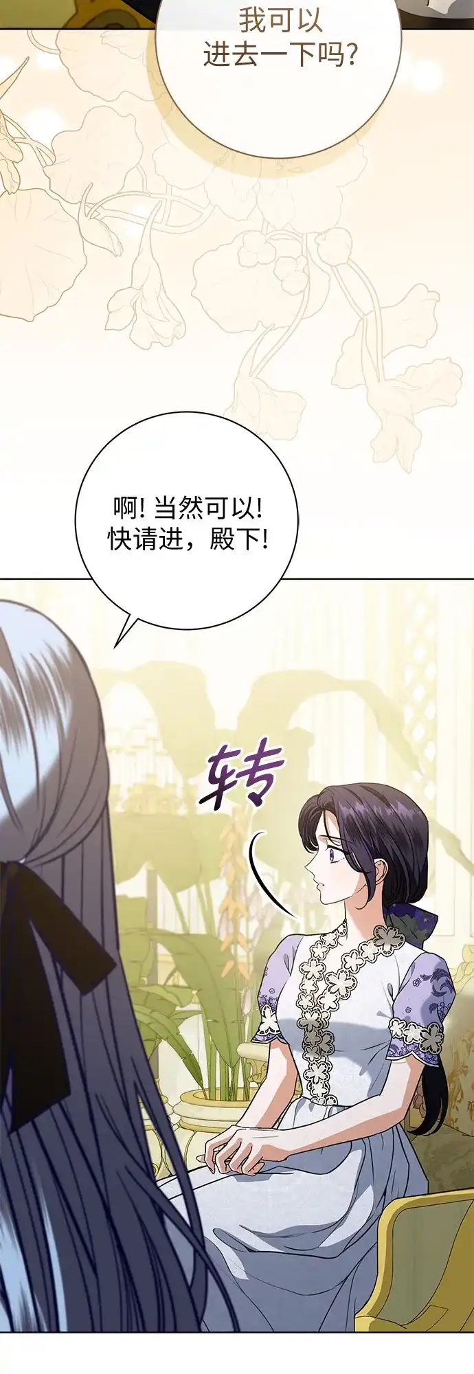 致我丈夫的情人 第108话 第59页