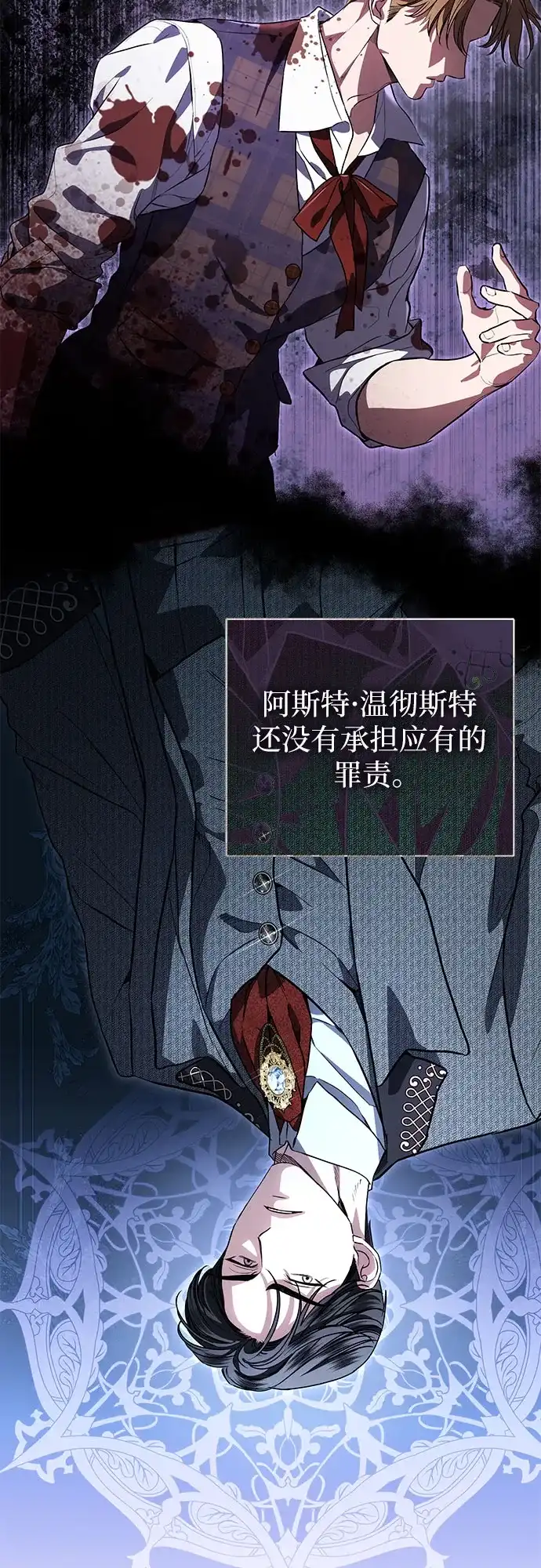 致我丈夫的情人 第108话 第6页