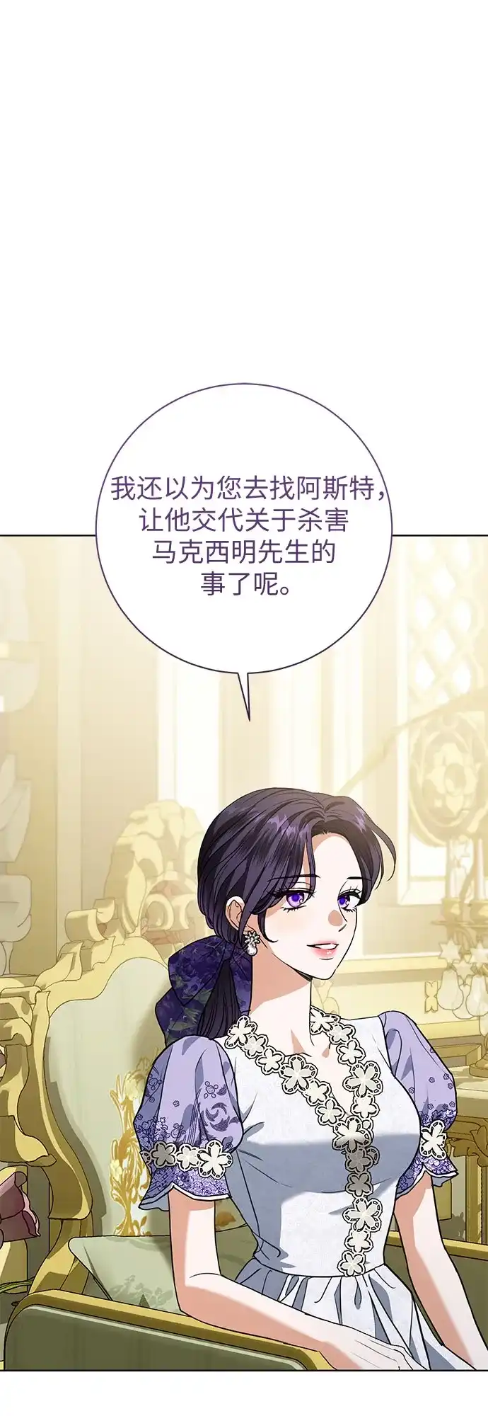 致我丈夫的情人 第108话 第60页