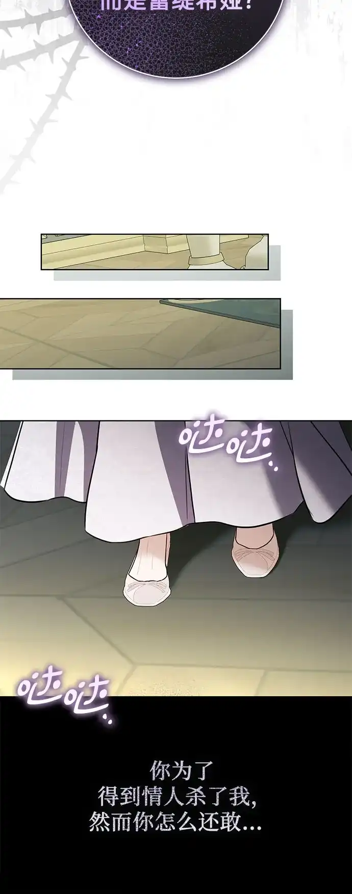 致我丈夫的情人 第108话 第64页