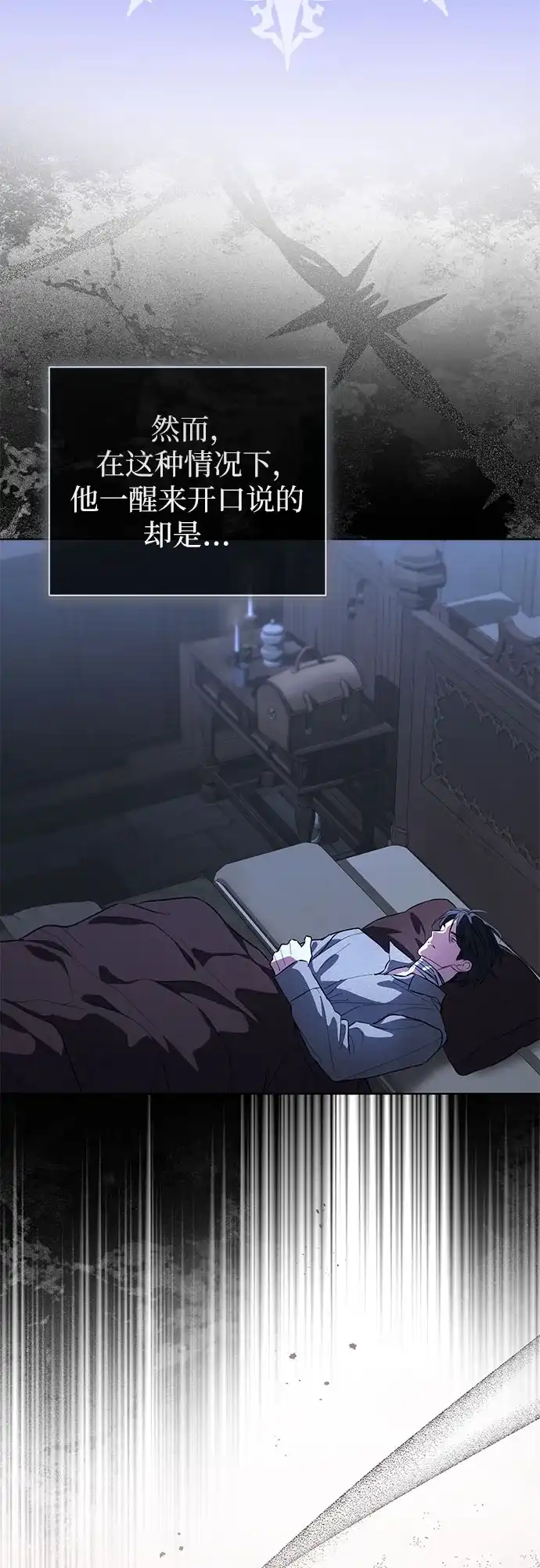 致我丈夫的情人 第108话 第7页