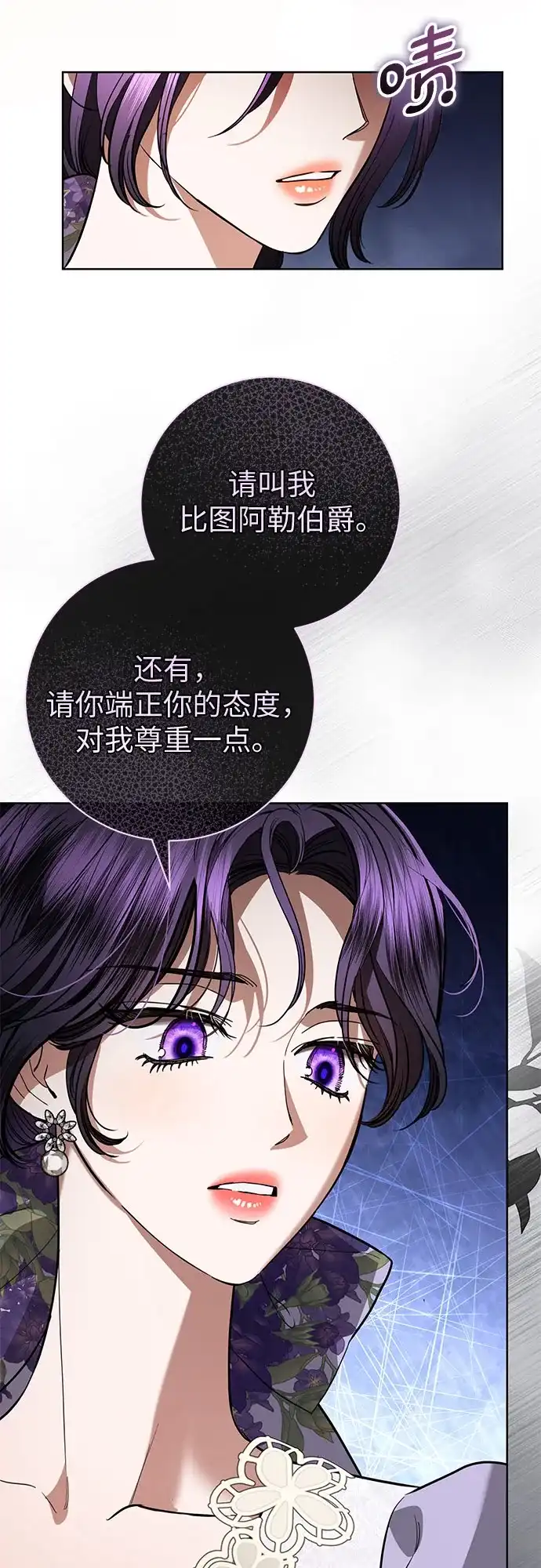 致我丈夫的情人 第109话 第10页