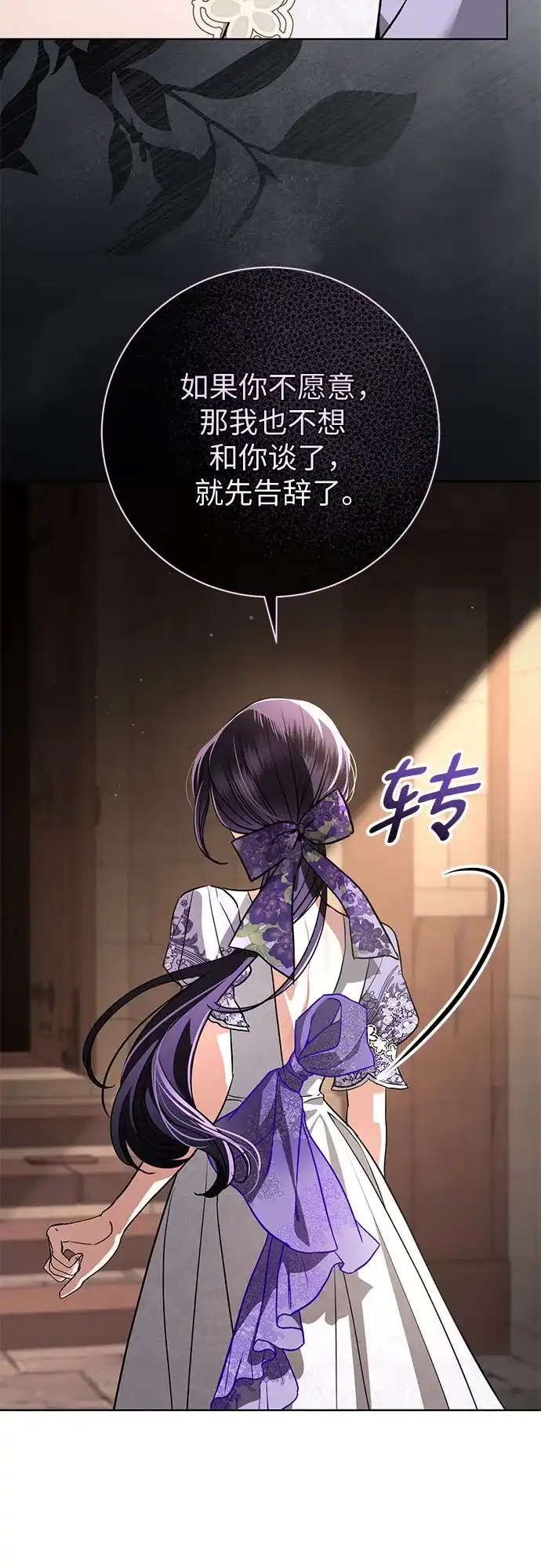 致我丈夫的情人 第109话 第11页