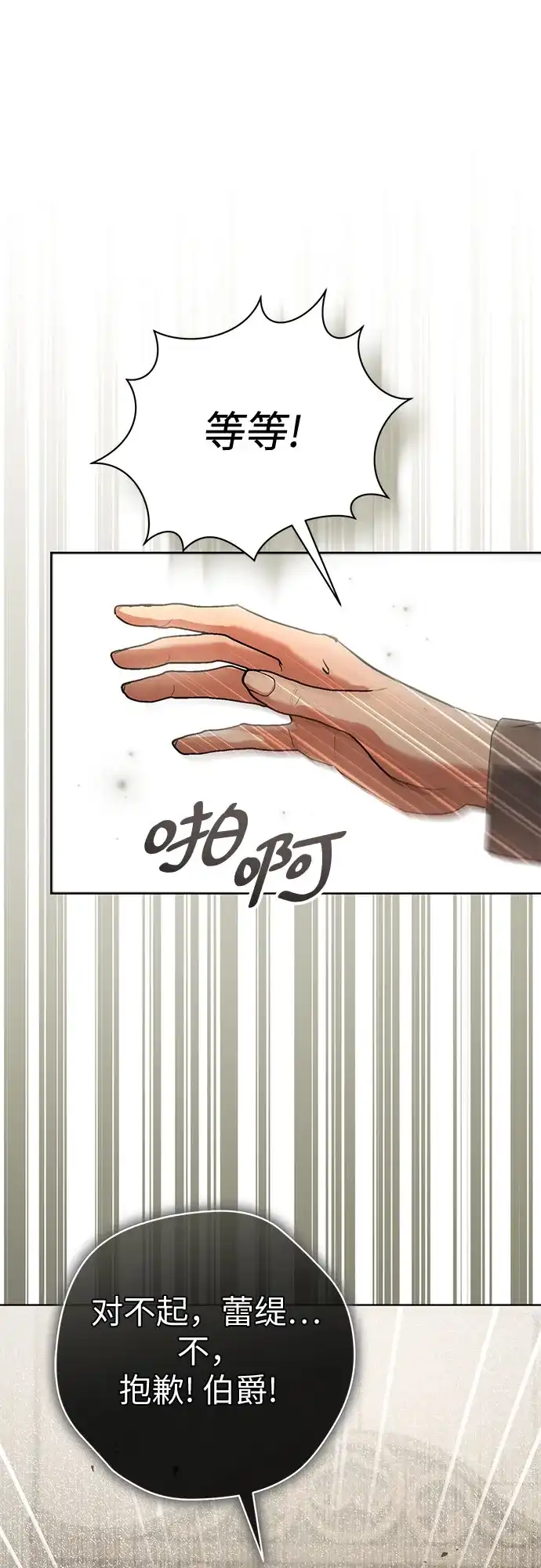致我丈夫的情人 第109话 第12页