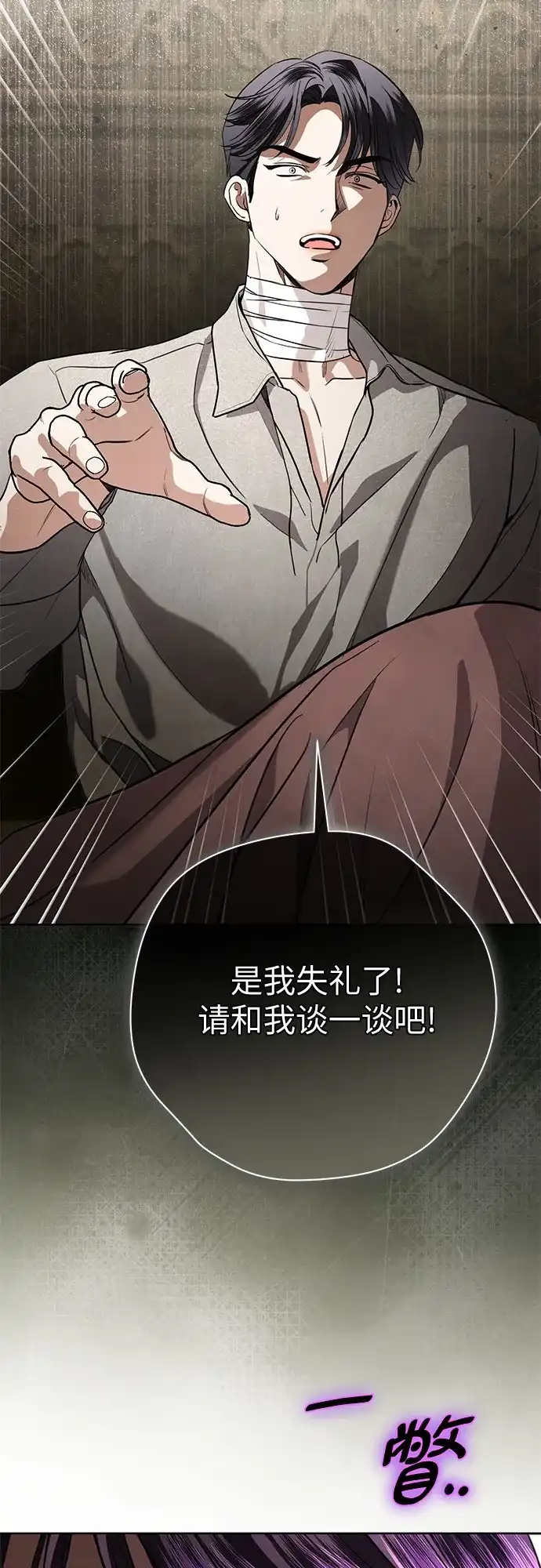 致我丈夫的情人 第109话 第13页