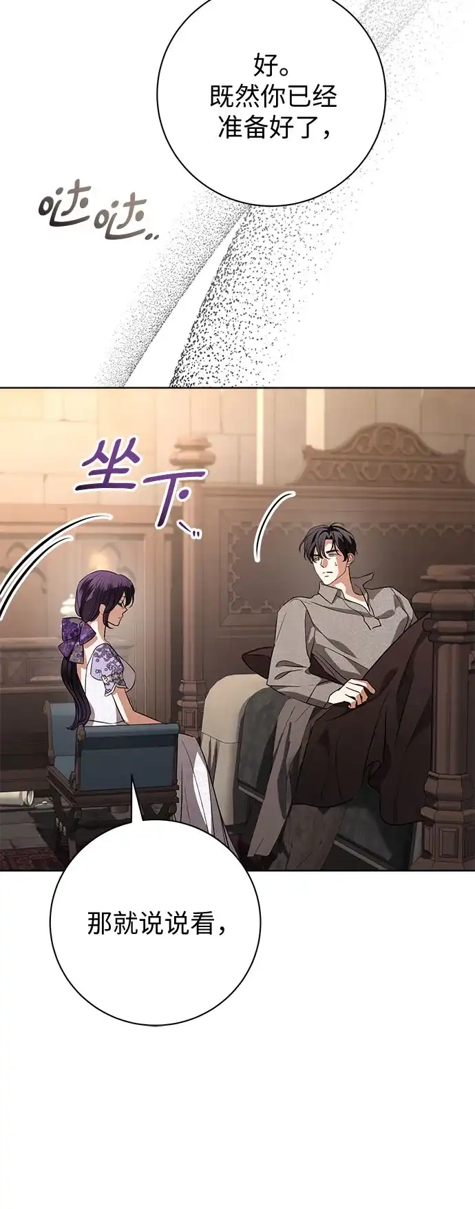 致我丈夫的情人 第109话 第15页