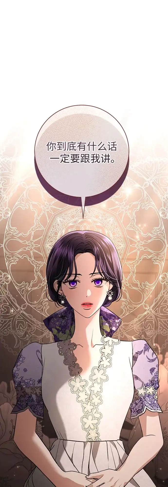 致我丈夫的情人 第109话 第16页