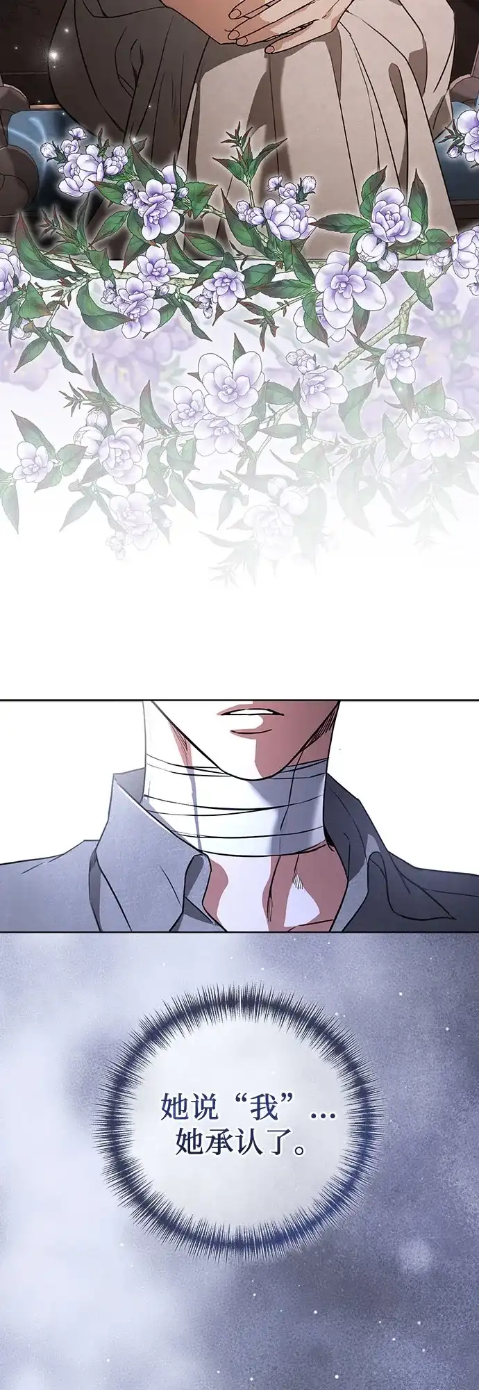 致我丈夫的情人 第109话 第17页