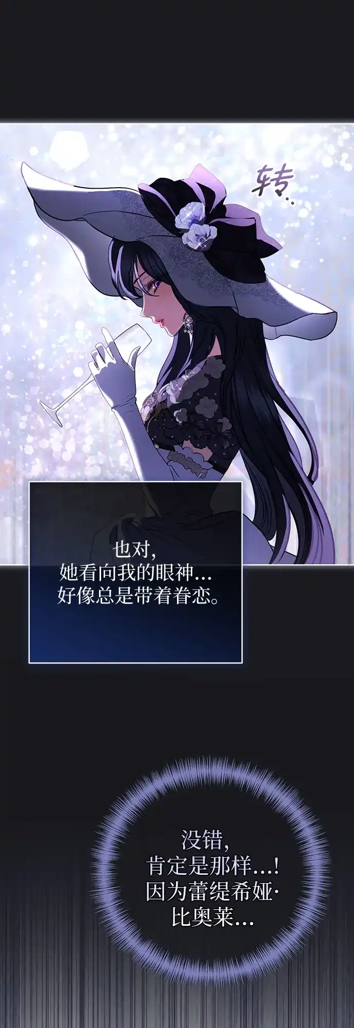 致我丈夫的情人 第109话 第23页