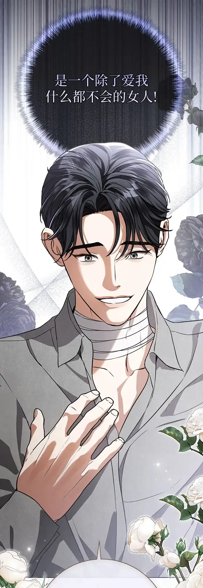 致我丈夫的情人 第109话 第24页