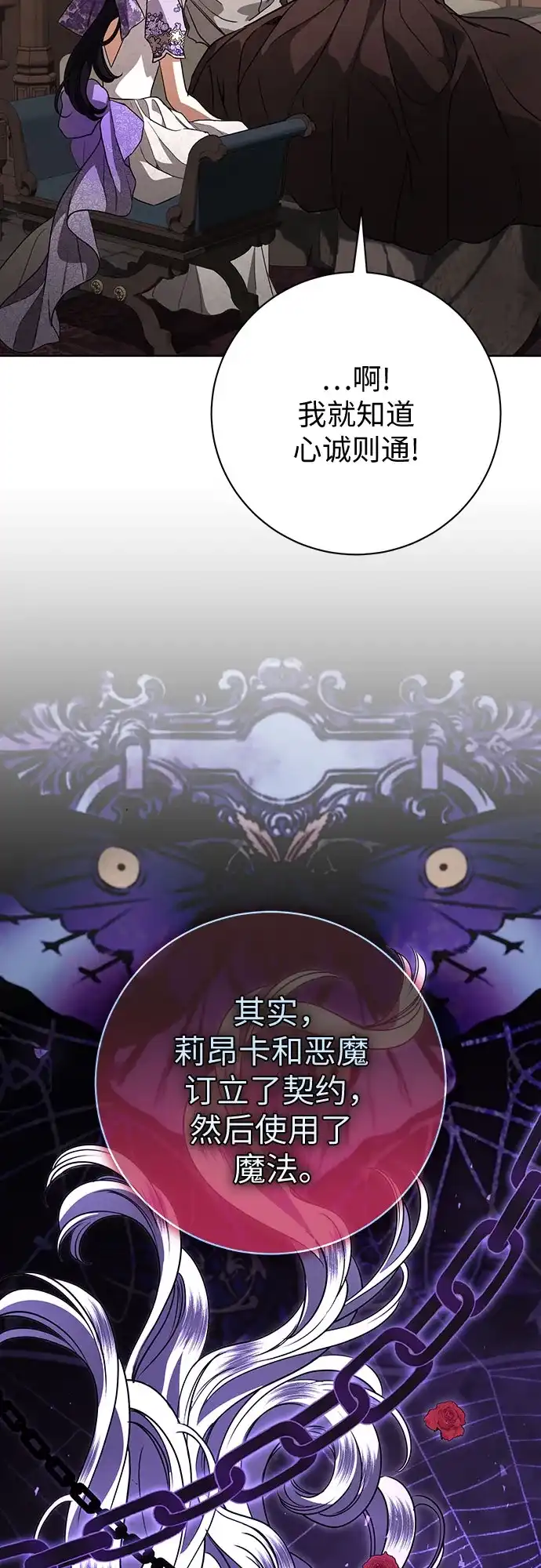 致我丈夫的情人 第109话 第27页