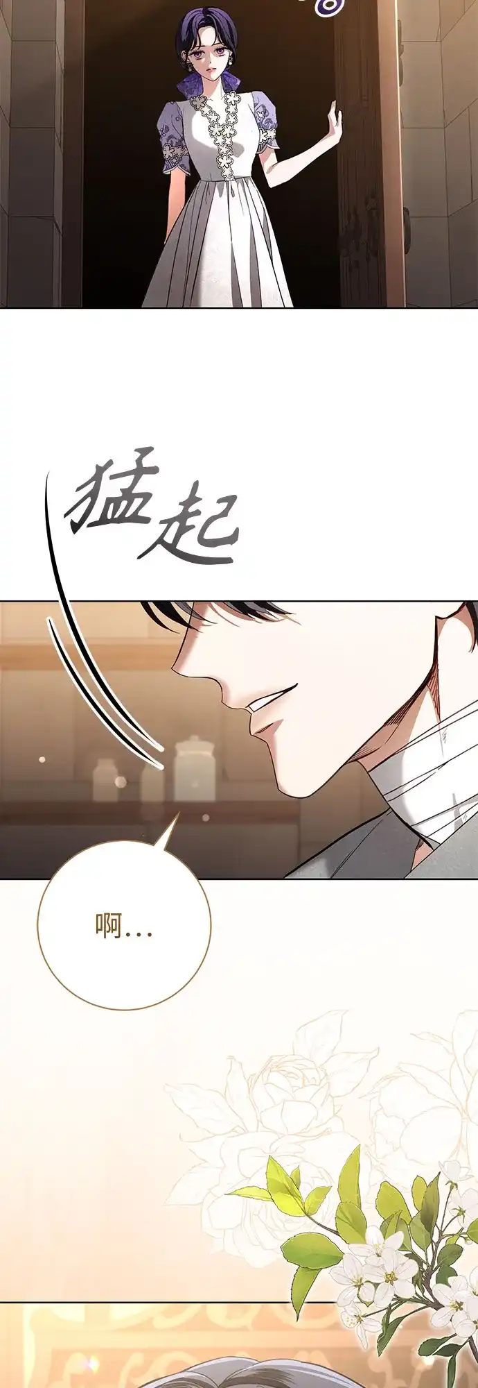 致我丈夫的情人 第109话 第3页