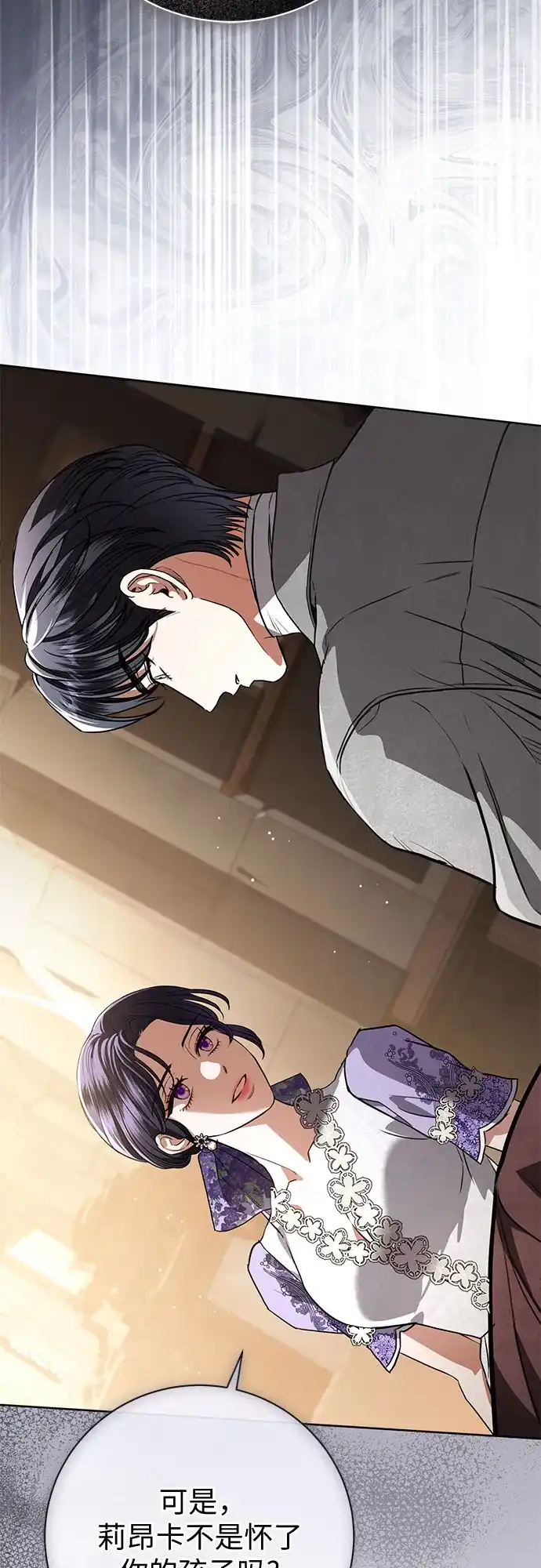 致我丈夫的情人 第109话 第32页