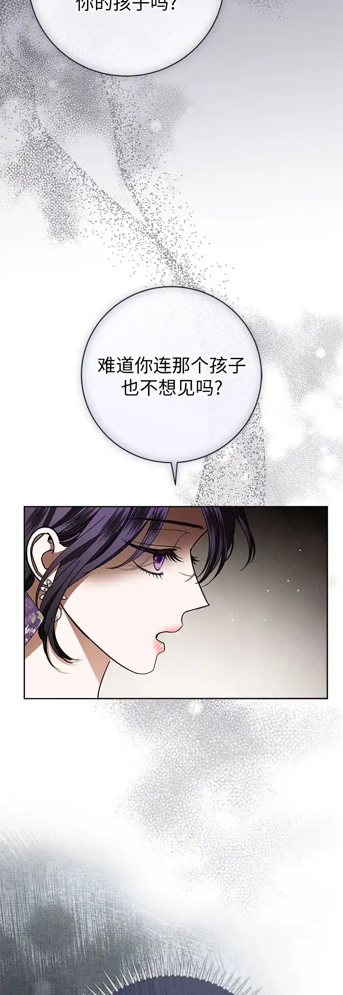 致我丈夫的情人 第109话 第33页