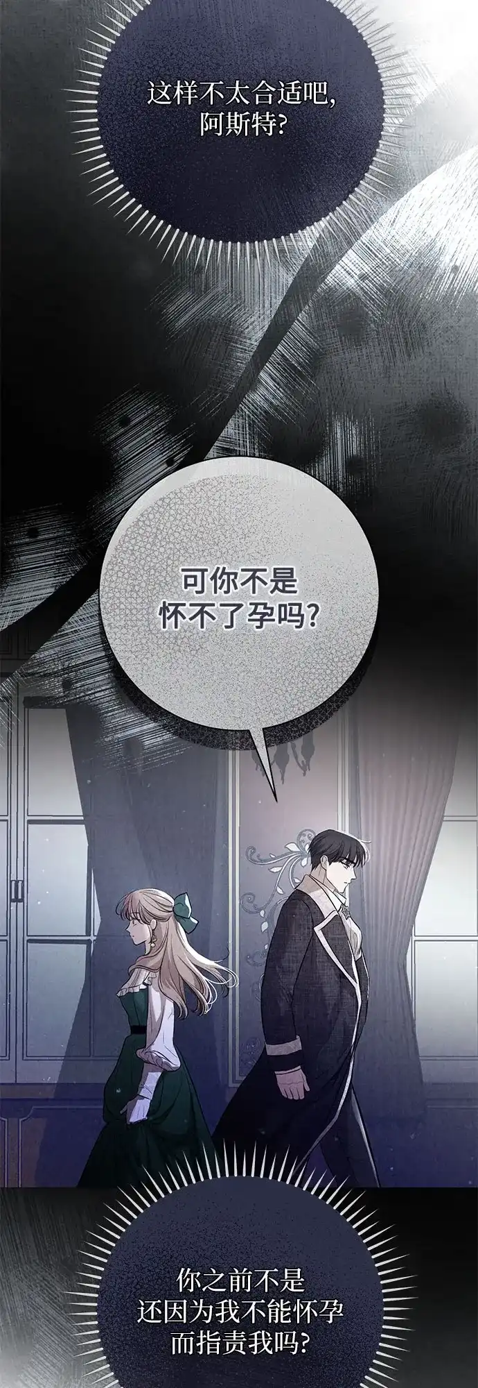 致我丈夫的情人 第109话 第34页