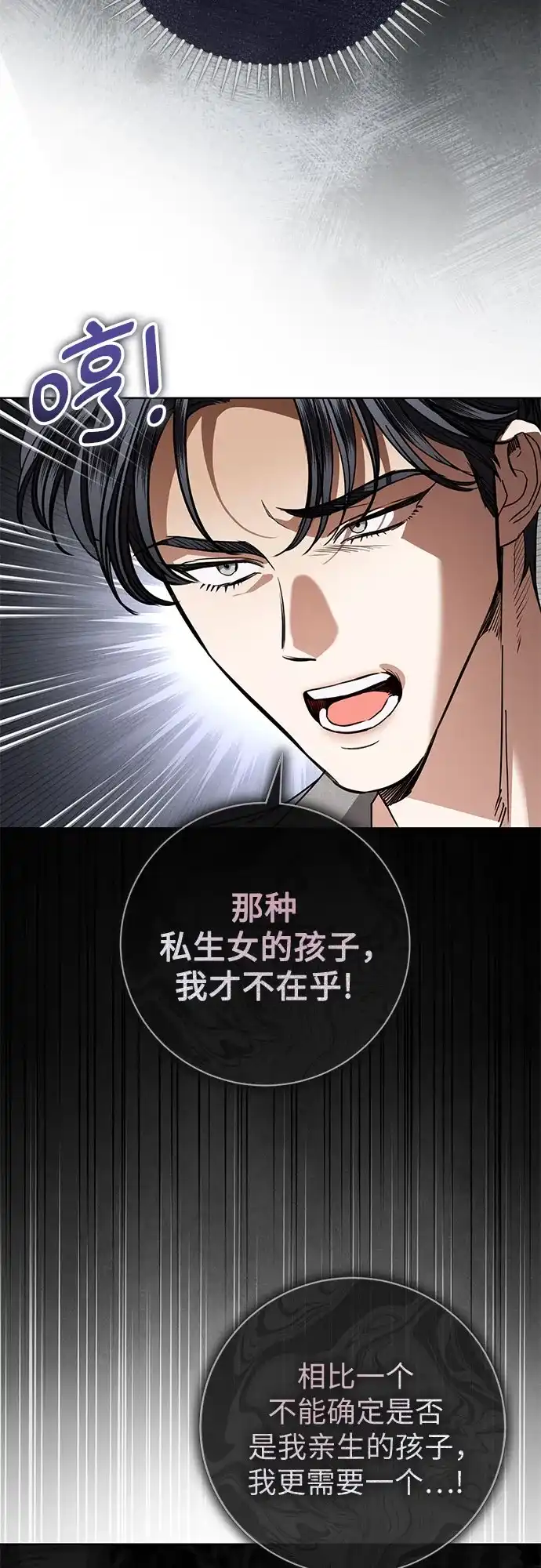 致我丈夫的情人 第109话 第35页