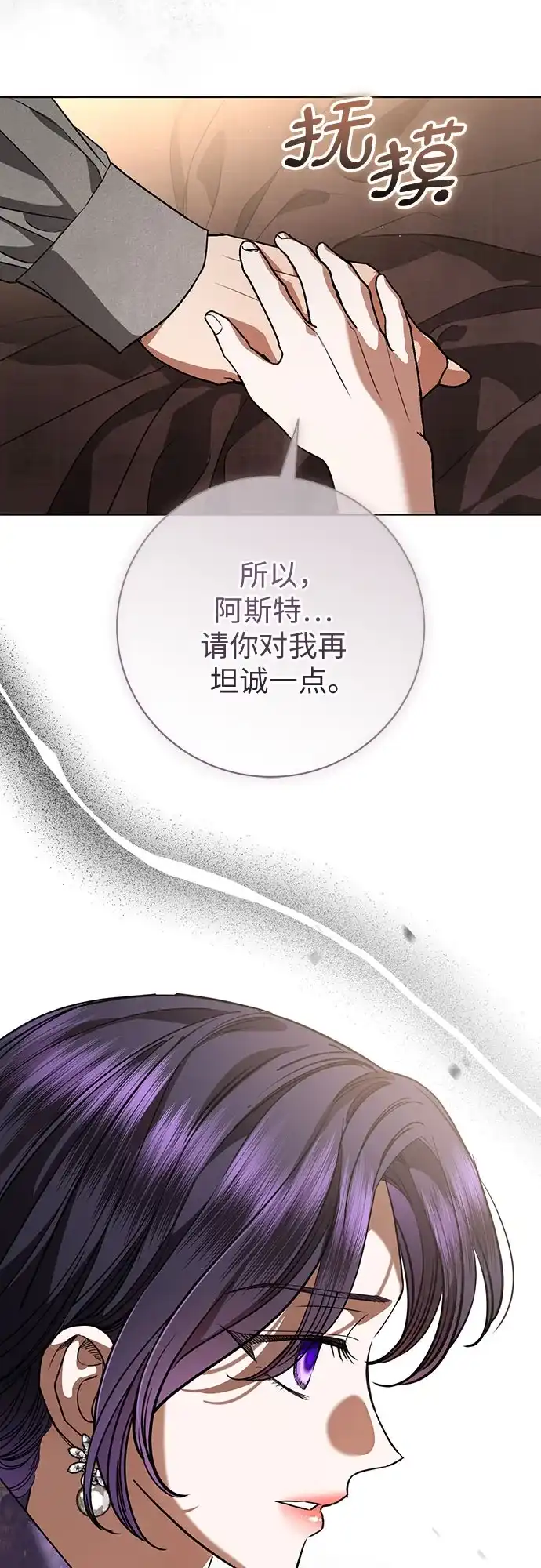 致我丈夫的情人 第109话 第38页