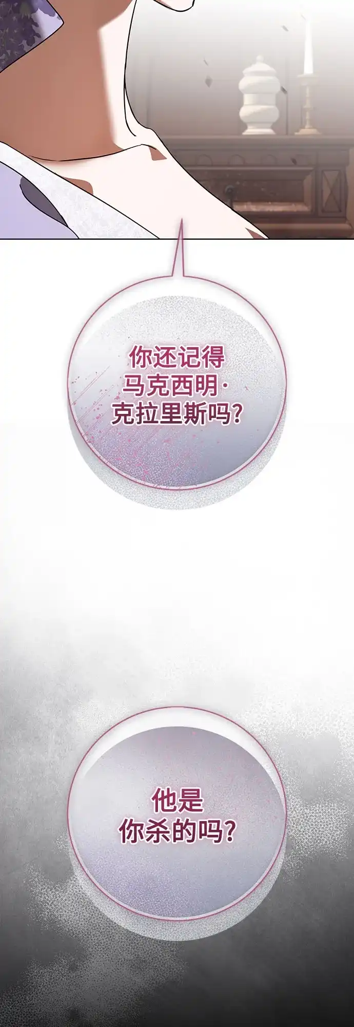 致我丈夫的情人 第109话 第39页