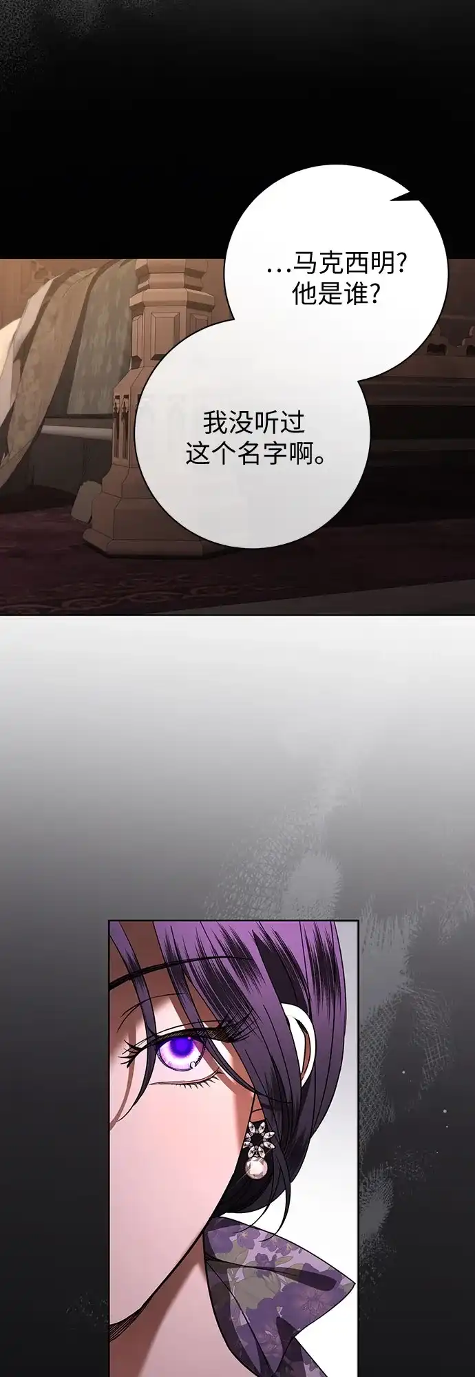 致我丈夫的情人 第109话 第40页