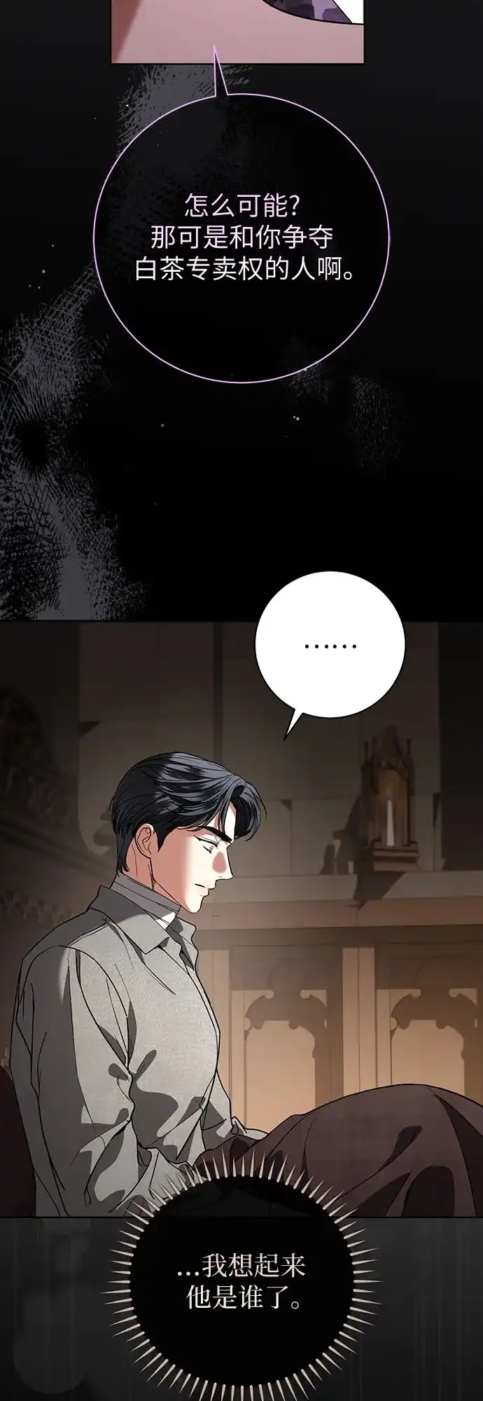 致我丈夫的情人 第109话 第41页