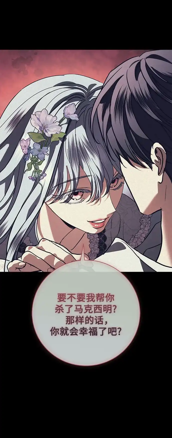 致我丈夫的情人 第109话 第43页