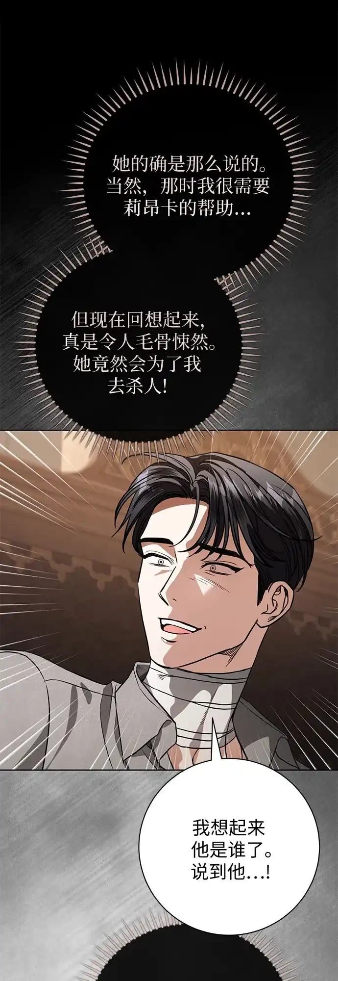 致我丈夫的情人 第109话 第44页