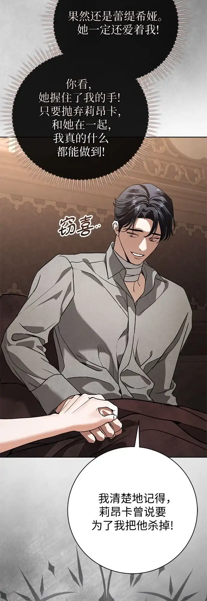 致我丈夫的情人 第109话 第45页