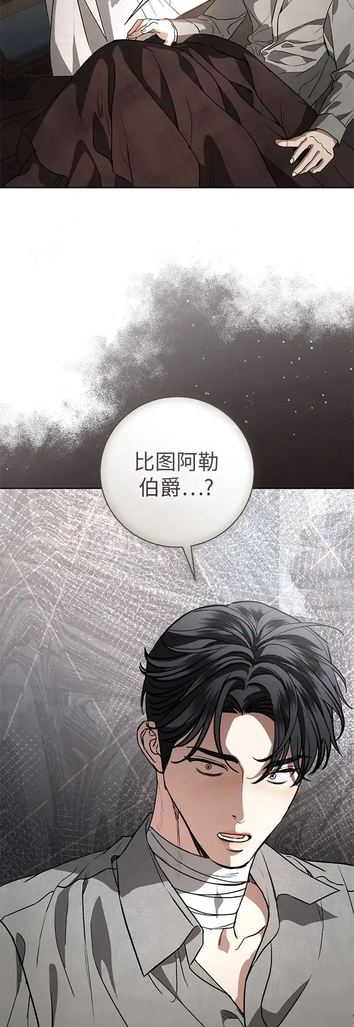 致我丈夫的情人 第109话 第47页