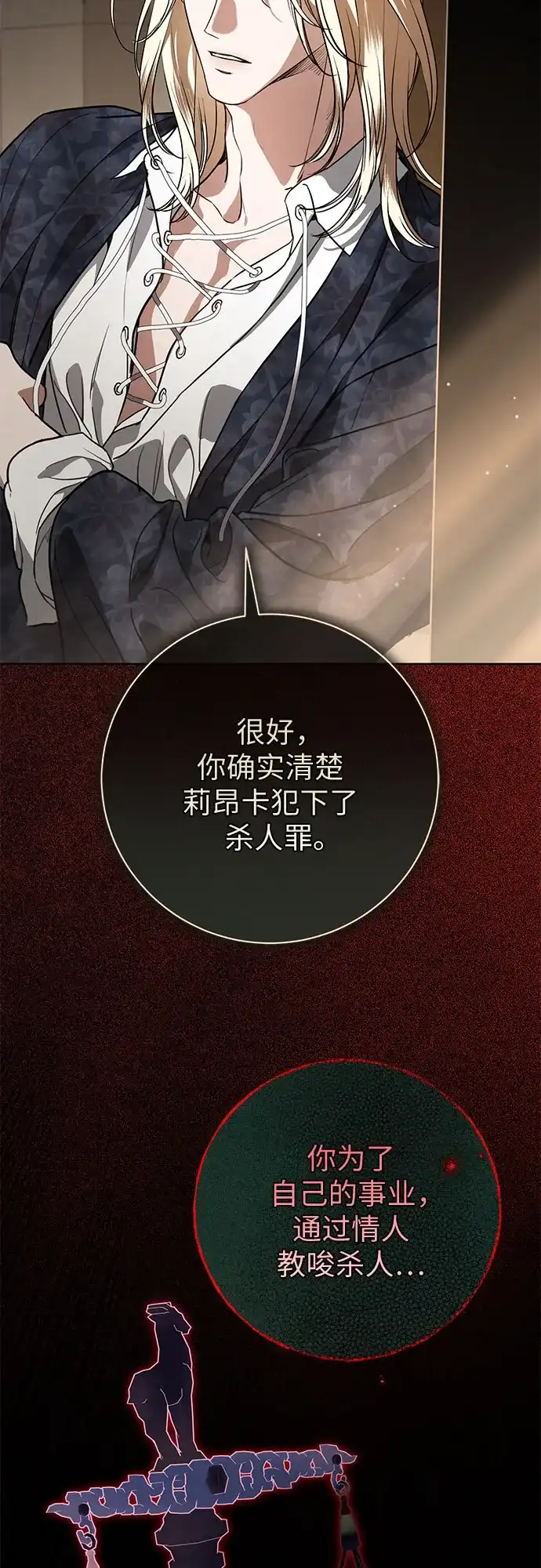 致我丈夫的情人 第109话 第49页