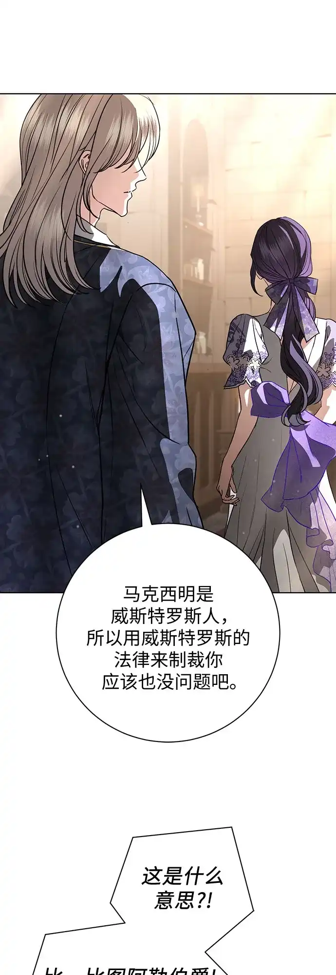 致我丈夫的情人 第109话 第51页